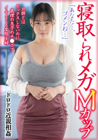[Cuckold Mega M Cup. Yuria Yoshine, A Perverted Housewife Who Spree Alive With Her Son-in-law's Ji ● Po Even Though She Does Not Have Sex With Her Husband]