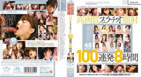 高画質フェラチオ顔射100連発8時間 (ブルーレイディスク)