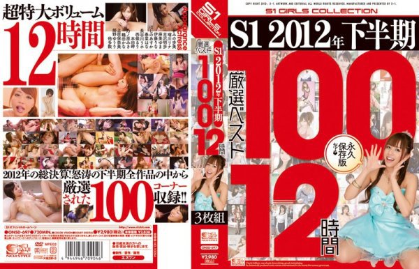 S1 2012年下半期厳選ベスト100 12時間