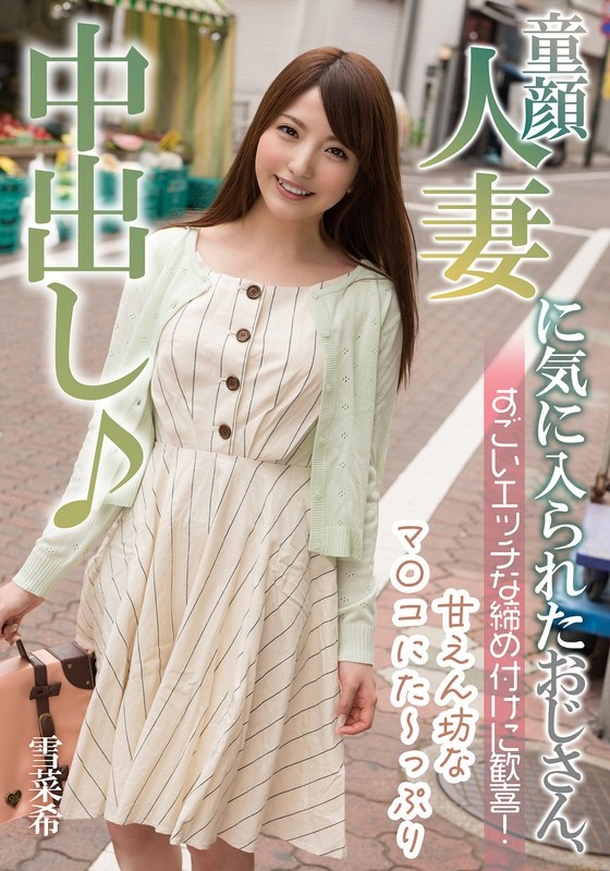 An old man who is liked by a baby-faced married woman is delighted by the extremely erotic tightening! Yukina Nozomi