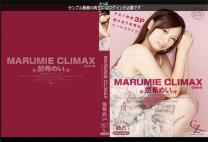 [悠希めい - MARUMIE CLIMAX 悠希めい Side-B]