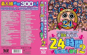 [もっこりテレビ開局4周年記念 全84タイトル24時間モロ出し祭り！2]