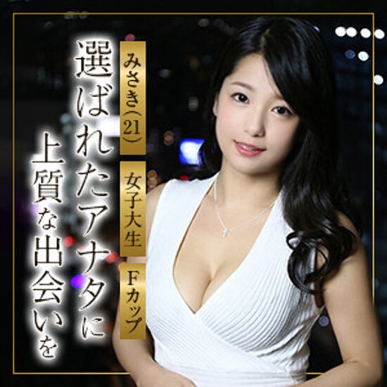Misaki - Amateur adult video