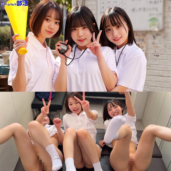 みこちゃん＆ゆらちゃん＆いとちゃん - 素人アダルト動画