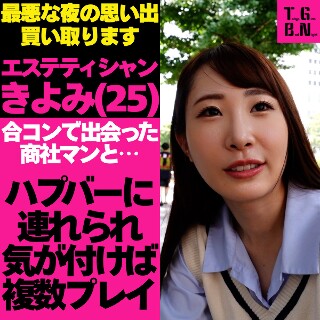 きよみちゃん - 素人アダルト動画