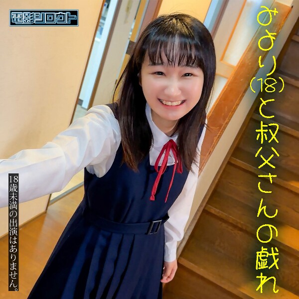 みよりちゃん - 素人アダルト動画