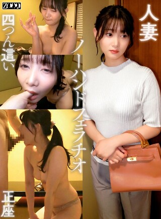 [ワケありノーハンドフェラ若妻 しずく]
